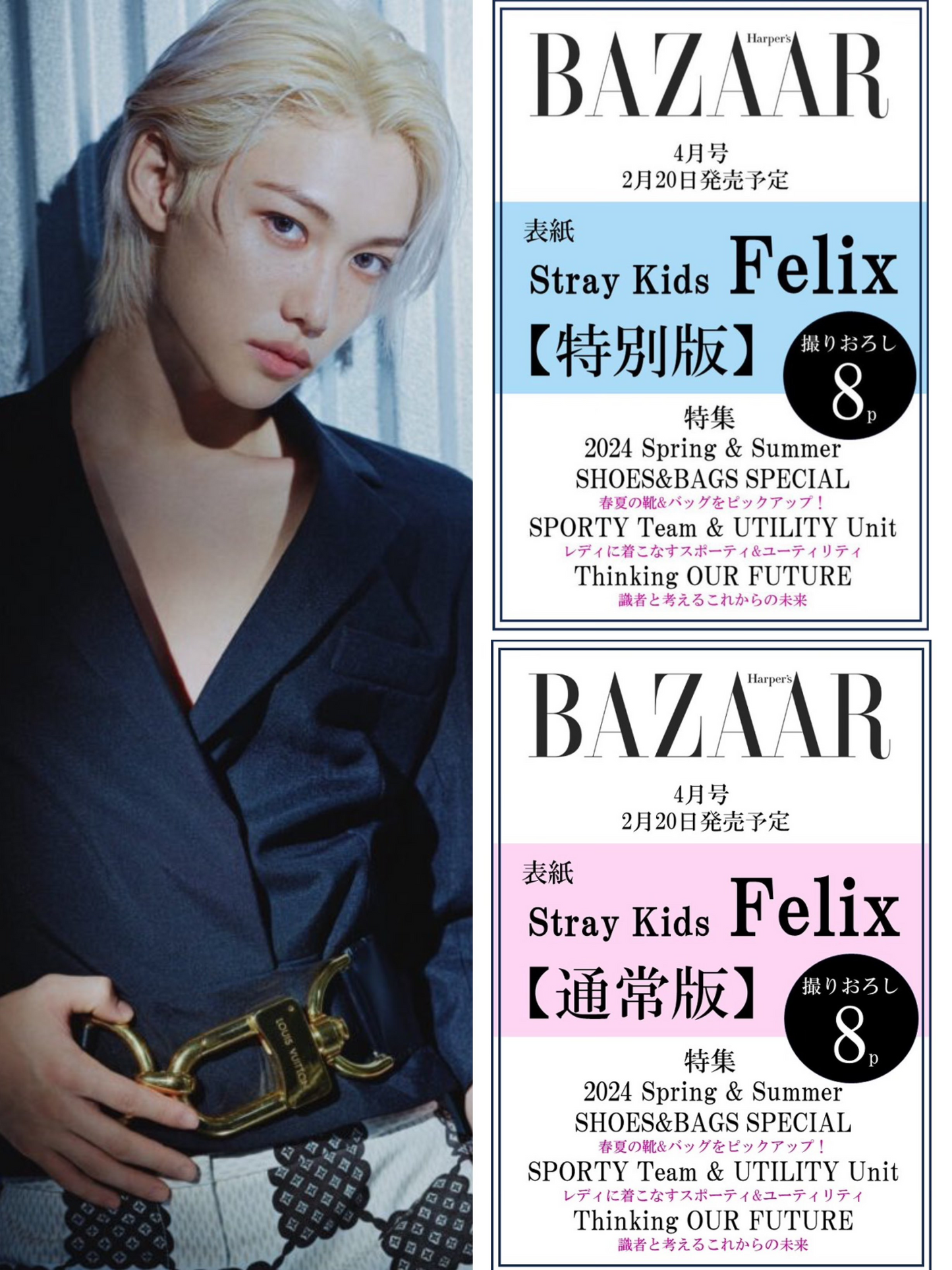 [PRE-ORDER] HARPER'S BAZAAR JAPAN MAGAZINE 2024.04 STANDARD VER. (COVER: Stray Kids FELIX)